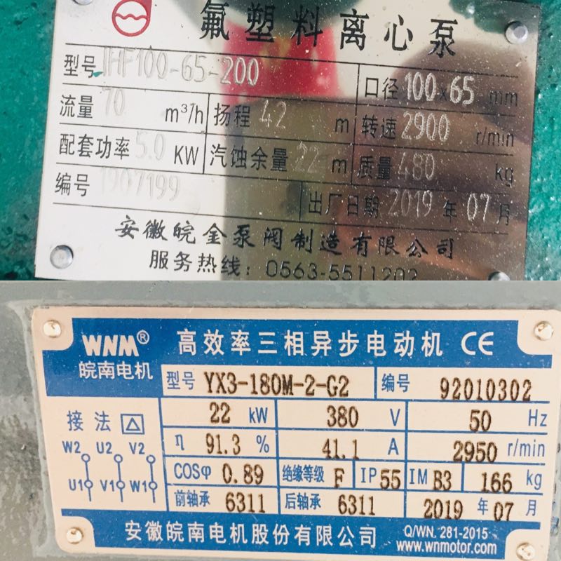 泵機銘牌